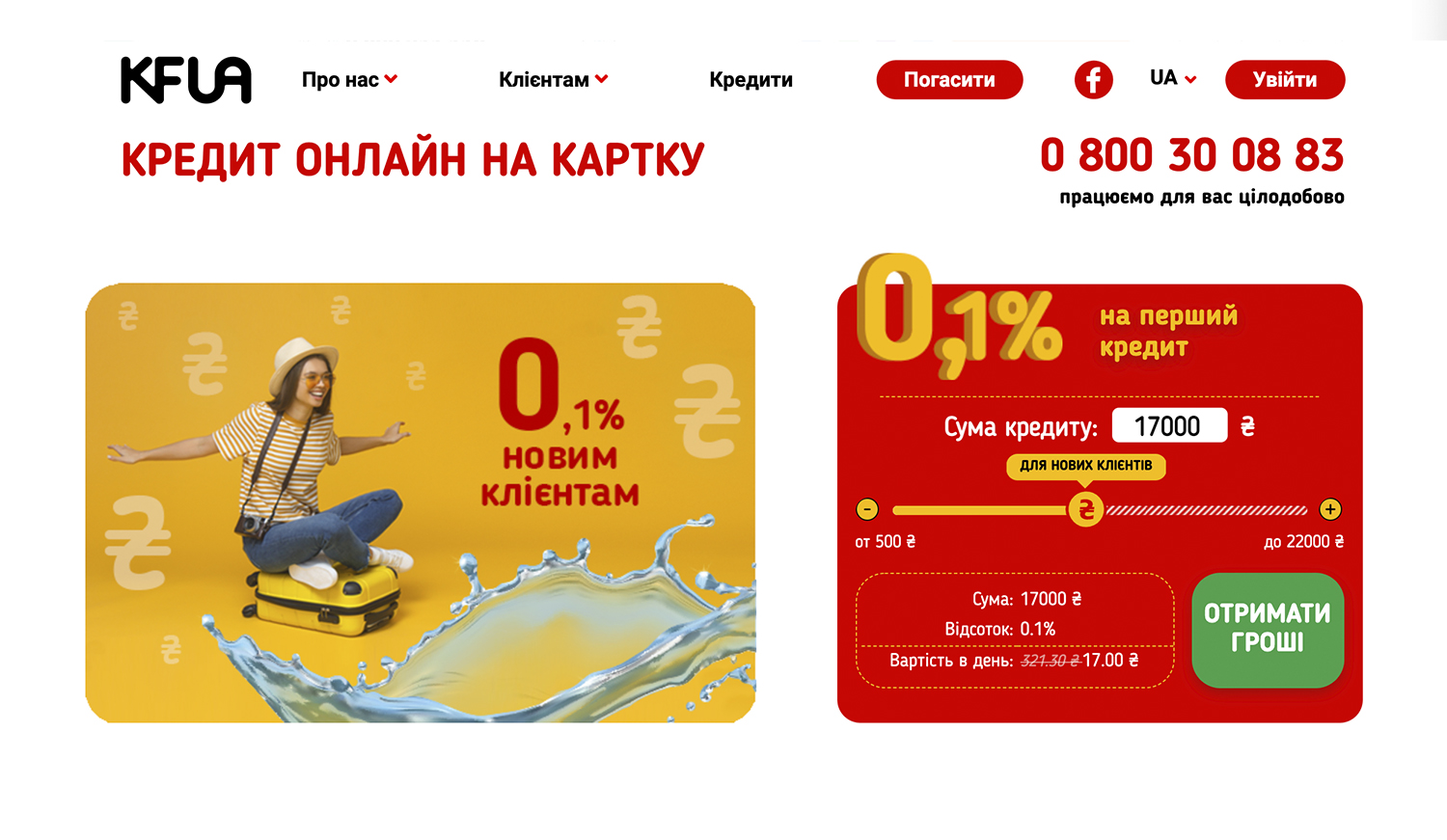 KF.ua оформити кредит калькулятор